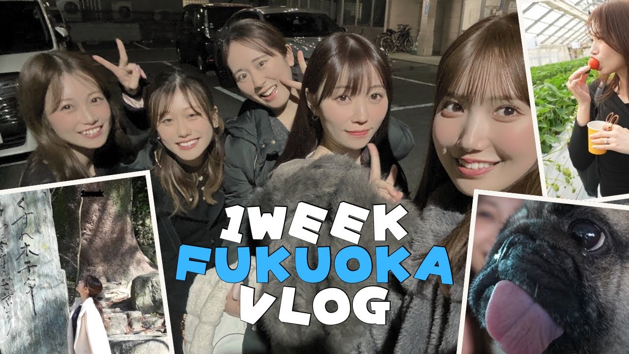 【福岡vlog】元HKTメンバーとも会えてたるともご機嫌な1週間帰省！