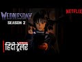 Wednesday Season 2 Trailer in hindi | Netflix Series | Jenna Ortega |