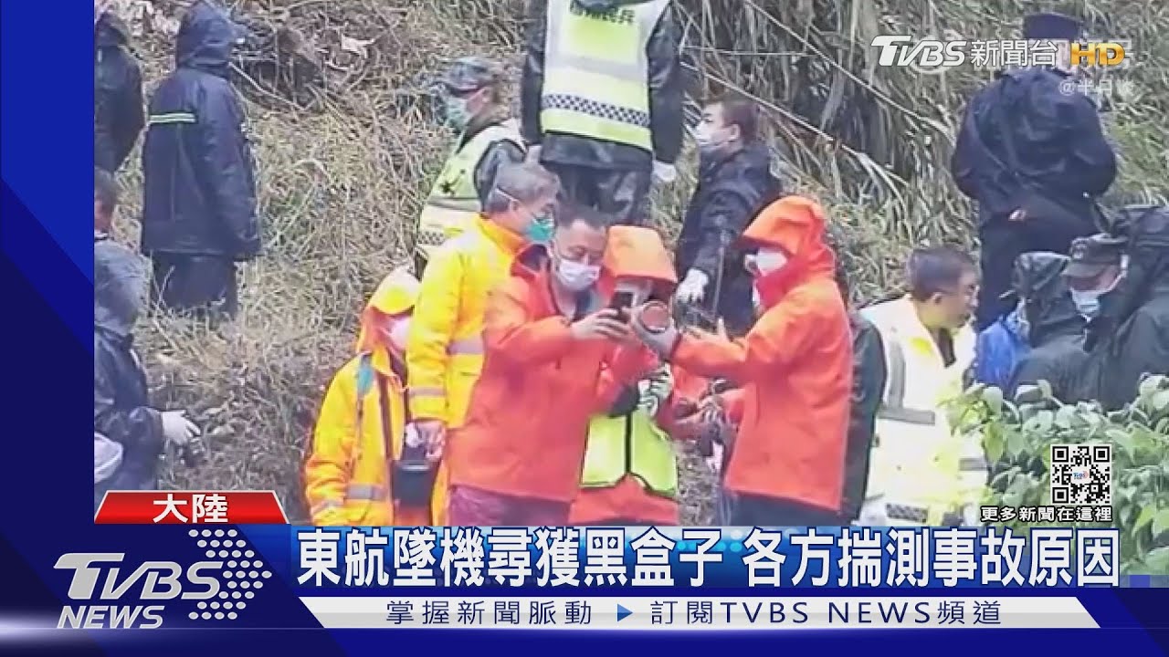 東航墜機尋獲黑盒子 各方揣測事故原因