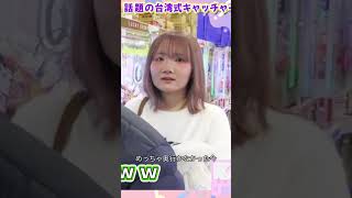 切り抜き◆【衝撃】カップラーメンをUFOキャッチャーでゲット！🍜◆ #shorts #切り抜き #ひめちゃんとおうくん