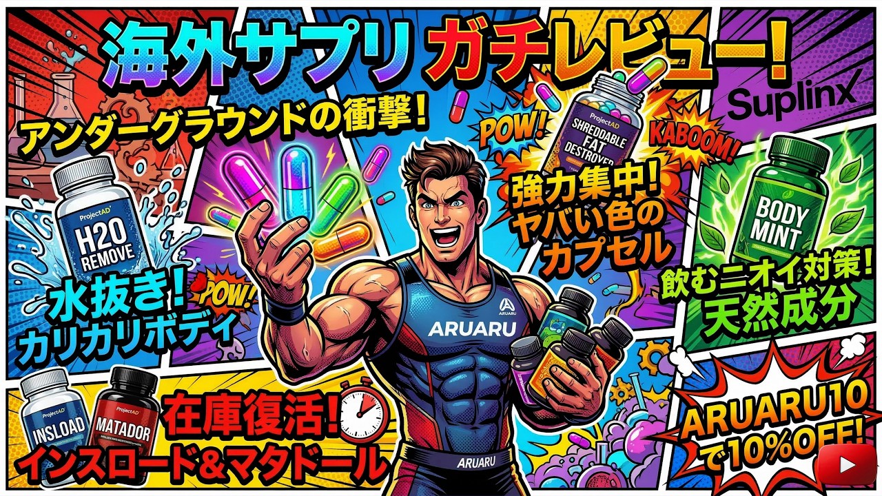 【筋トレ】 過去最高にヤバいサプリ、現る。