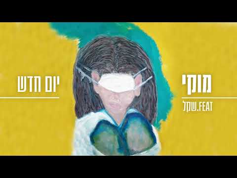 יום חדש