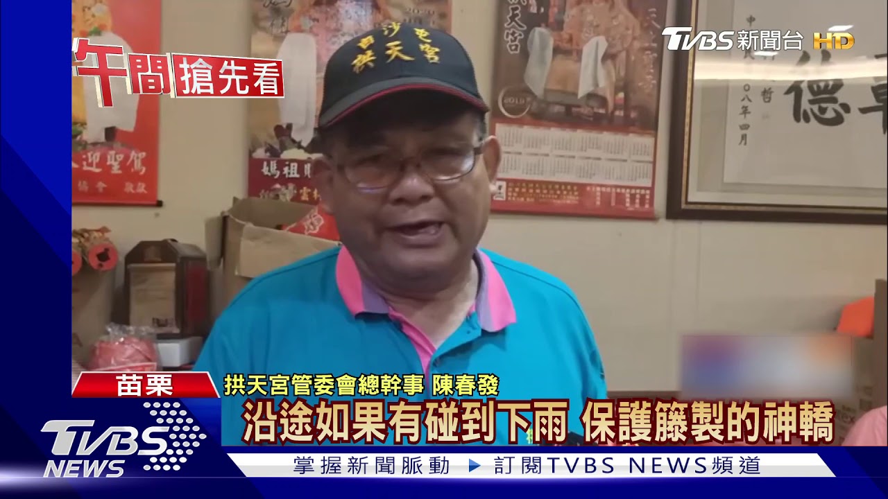 白沙屯媽祖搶頭香 「粉紅超跑」換八人大轎