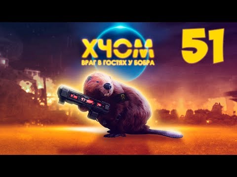 XCOM Long War с Майкером 51 часть (Невозможный ветеран)
