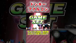 【スマブラSP】ドンキーとファルコンで狙ってたコンボ決まった！　今週のスマブラ　#スマブラsp #たかなふとん