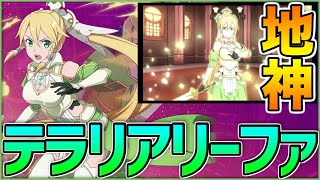 【SAOアリブレ】地神テラリアリーファ登場！！！真意のチカラで確定枠までガチャを回した結果...【アリシゼーション】【Sword Art Online】