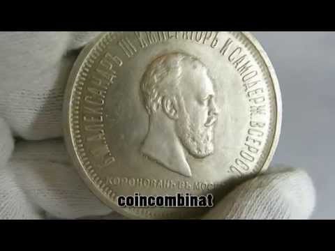 Russia 1 Rouble 1883 Coronation of Alexander III