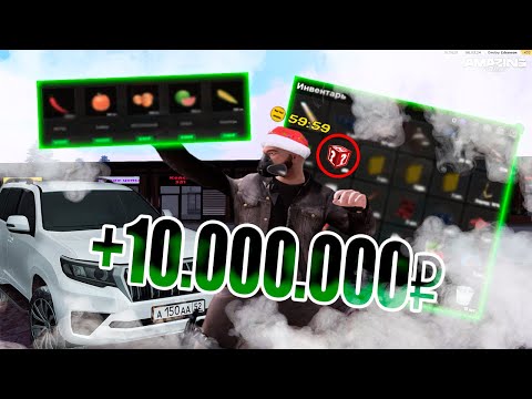 КАК ЗАРАБОТАТЬ 10КК В ЧАС СТОЯ В AFK НА AMAZING RP!