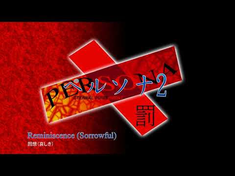 Reminiscence (Sorrowful) - Persona 2 Eternal Punishment (2000)