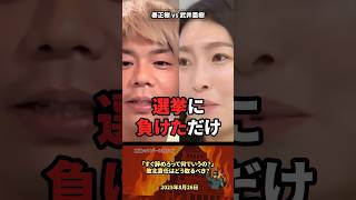 「すぐ辞めろっていう」敗北責任どうすべき？ #政治 #政治家 #国会 #選挙