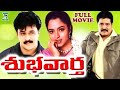 SUBHAVARTHA TELUGU FULL MOVIE ARJUN SOUNDARYA KAVYA TELUGU CINE CAFE