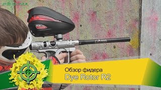 Что такое фидер для пейнтбола