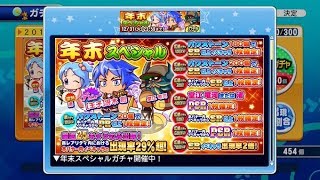 [サクスペガチャ]年末スペシャルガチャ[堂江王子を迎え入れろ！]