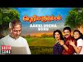 Aakki Vecha Soru Song Periya Kudumbam Ilaiyaraaja Prabhu Kanaka Tamil Songs