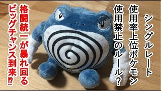 【ポケモンUSUM】格闘統一 ミミとかマンダとかカプとかいない環境で輝けるか！？