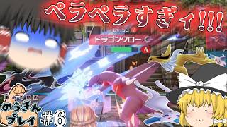 耐久力低すぎ脳筋野郎がガブに挑むとこうなる#6【ポケモンZA ゆっくり実況】霊夢の思考しない『のうきん』プレイ【Pokémon LEGENDS Z-A】