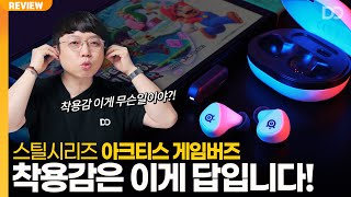 스틸시리즈 Arctis Gamebuds (블랙, 정품)_동영상_이미지