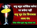 Shatru Nashak Chakra Mantra शत्रु संहारक अस्त्र मंत्र �