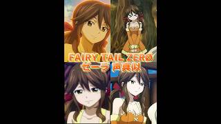 【FAIRY TAIL ZERØ】 ゼーラ #声真似 #フェアリーテイル #声真似練習中 #声真似主