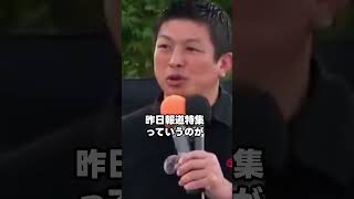 【衝撃】神谷代表、TBSの偏向報道を暴露 #参政党 #神谷宗幣　#偏向報道