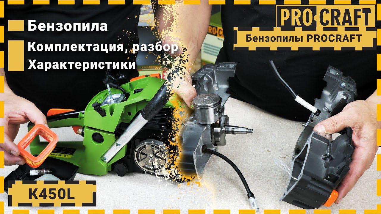 Бензопила Procraft K450L