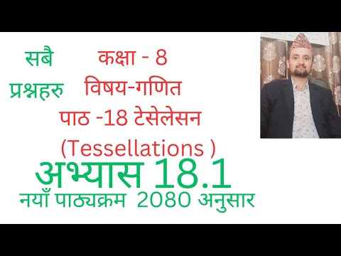 class 8 math/chapter 18/exercise 18.1/tessellation/nepali medium