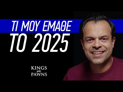 Ask Apostolos | Τι προσπάθησε να μου διδάξει το 2025 (και τι αρνήθηκα να μάθω)