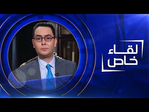 شاهد بالفيديو.. لقاء خاص | عدنان الجنابي - رئيس لجنة النفط والطاقة النيابية الأسبق