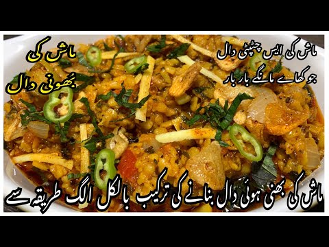 Mash Ki Bhuni Dal Recipe By Yasmin Cooking Video