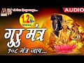 Guru Mantra Jaap गुरु महादशा के निवारण के लिए इस �