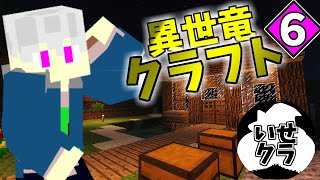 【マインクラフト】神建築!?　最強の助っ人現るッ！#6【ゆっくり実況】