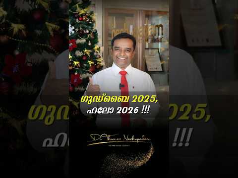 ഗുഡ്ബൈ 2025, ഹലോ 2026! #dentalvideos #smiledesigndental #dentaltreatment #christmas #dentalartistry