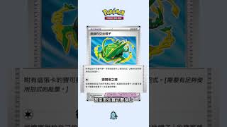 【超級烈空坐帽子】戴好！綠帽歪了！M6綠寶石風暴新卡情報！【阿順PTCG】#ptcg #pokemon #寶可夢 #寶可夢卡牌 #ポケモン #阿順 #聽阿順亂講 #shorts #reels