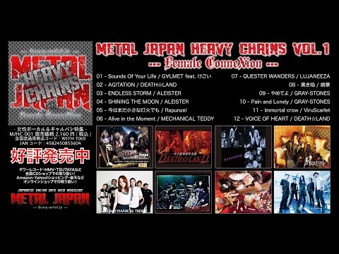 METAL JAPAN HEAVY CHAINS Vol.1 Female ConneXion ダイジェスト