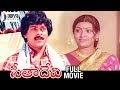Seetha Devi Telugu Full Movie HD Chiranjeevi Sujatha Classic Movies Divya Media