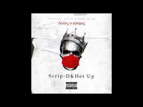 Scrip-D & Het Up -Aυτός ο κόσμος