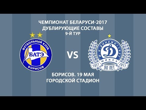19.05.2017_БАТЭ (Борисов) - Динамо (Минск). Дубль. Голы матча