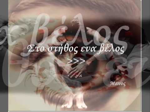 2002 GR   -    Στο στήθος μου ενα βέλος