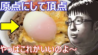 【オリ小(小説)】チーズ牛丼、我が道を行く！　VTuberリマスター版　第一章　１－３