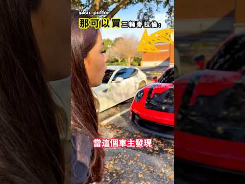 炫耀自己豪車的正確方式