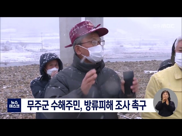 무주군 용담댐 수해주민들 철저조사 촉구