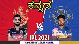 RCB vs RR IPL 2021 Highlights (Cricket 19 Game)|Kannada Version