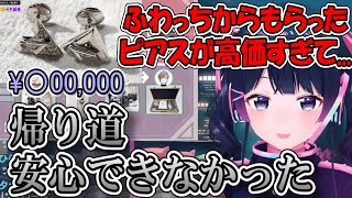 ふわっちからもらったものが高価すぎて安心して帰れなかった月ノ美兎【月ノ美兎/雑談/にじさんじ/わらしべ長者】