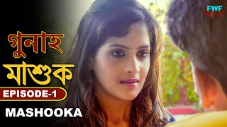 মাশুক - Mashooka | Gunah - Episode - 1 | New Bengali Web Series | Crime Story | FWF Bengali