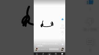 Download lagu ショート動画の概要欄の見方【3回耐久(？)】 mp3