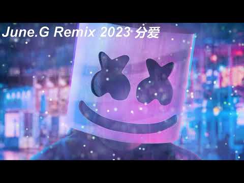 伤感慢摇¥分爱¥毕竟深爱过¥你如我的心丢了我的魂¥怨天怨地¥两个人的回忆一个人过¥无情的情书¥单身情歌¥曾经相爱¥我是真的不愿放开你的手¥如果能在感动多一次¥June.G Remix 2023