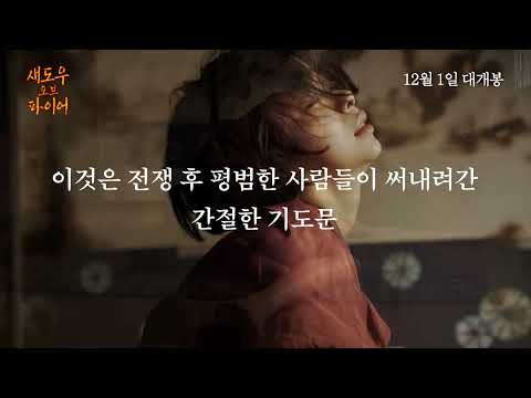 [시네마캐슬] 섀도우 오브 파이어 예고편 공개