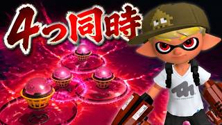 4人同時にホップソナー置いたら、敵は全滅する【スプラトゥーン3】