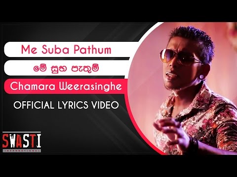 Me Suba Pathum Official Lyrics Video - Chamara Weerasinghe