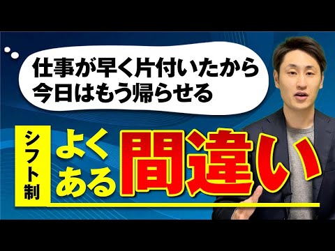 法律学科 シフト制労働者を就労させる際の注意点4選【アルバイト/パート】